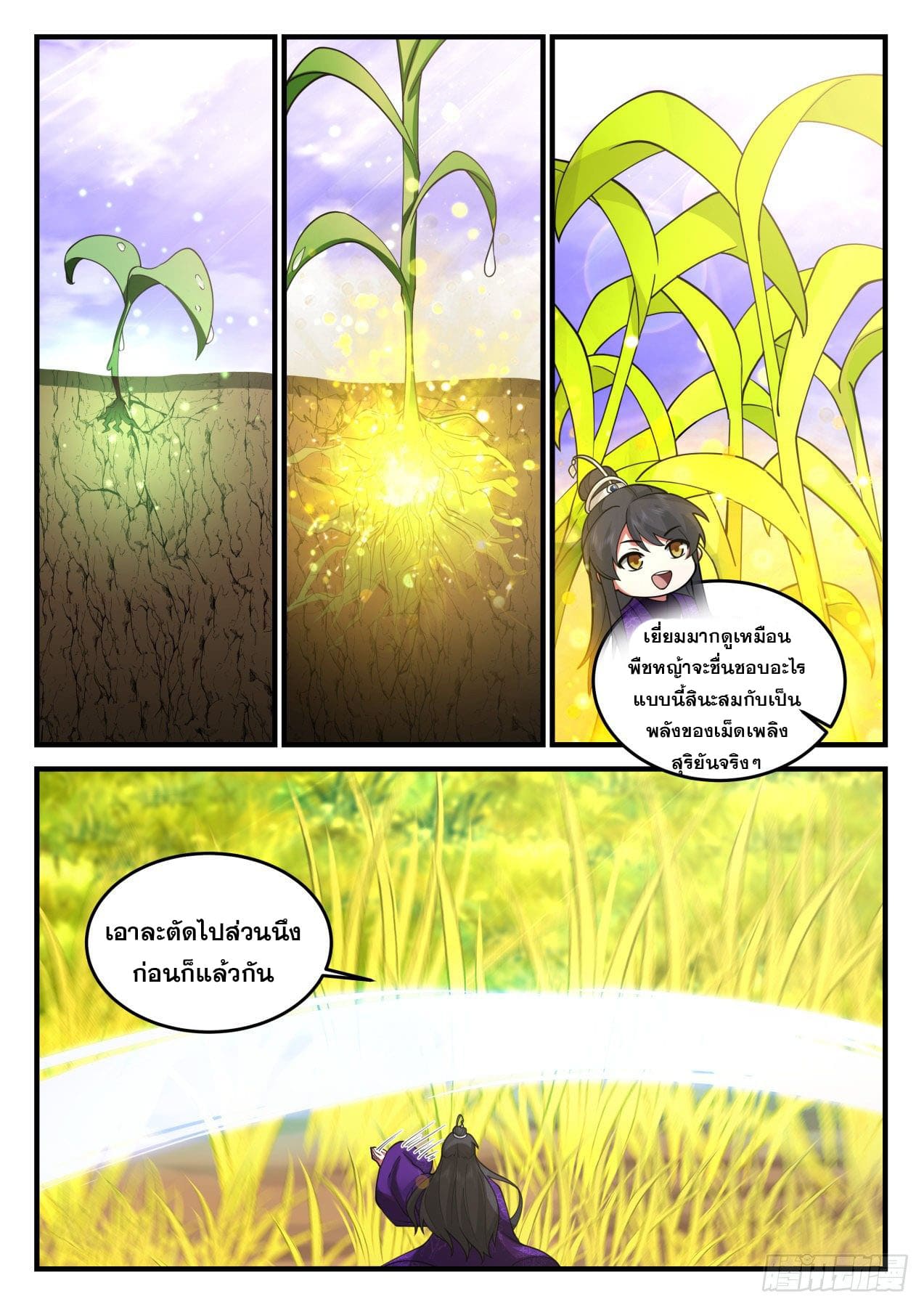 ปฐมบุรุษแห่งยุค (ทันจีน) ตอนที่ 174 หน้า 7