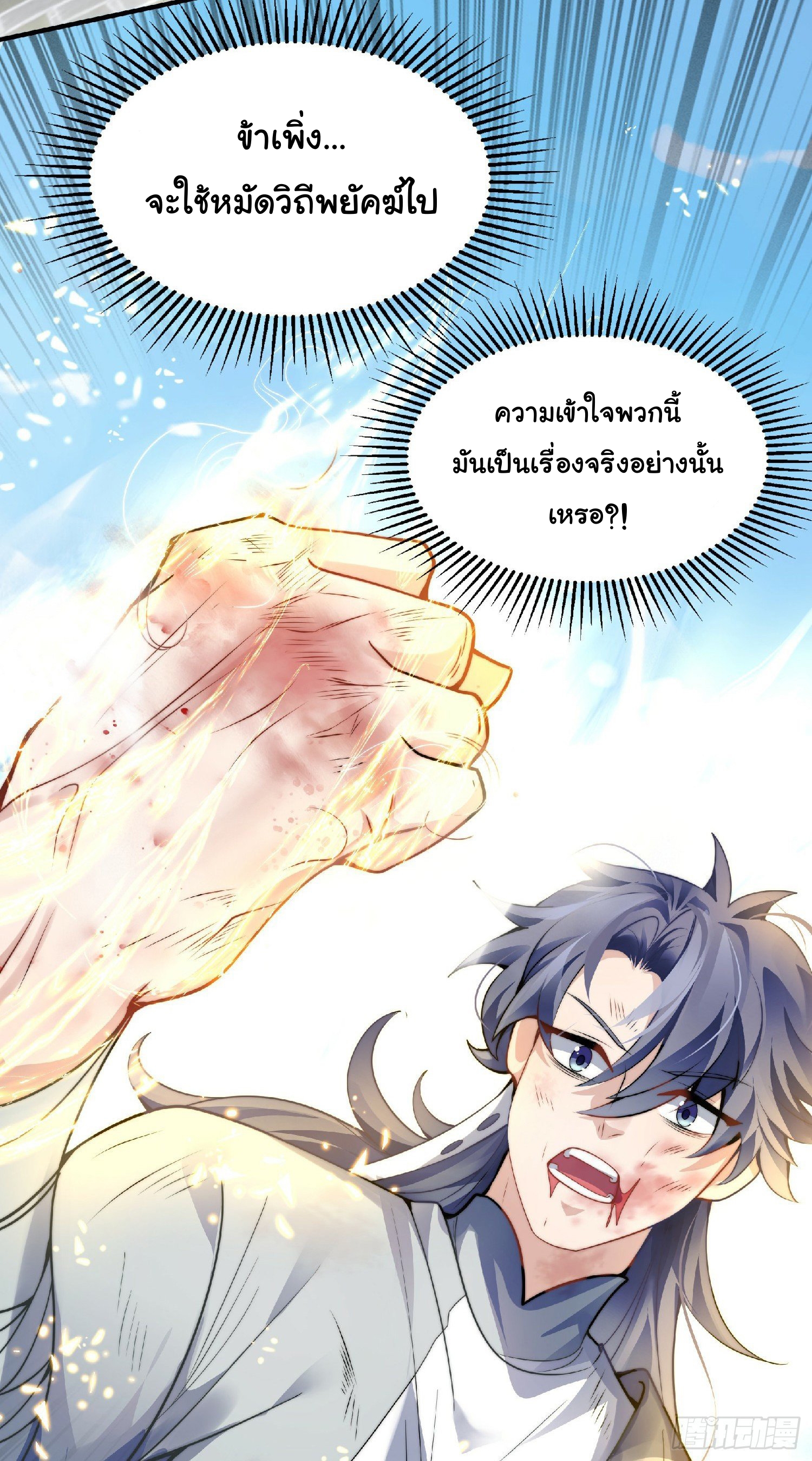 เทพเซียนหมื่นวิถี ตอนที่ 1 หน้า 53