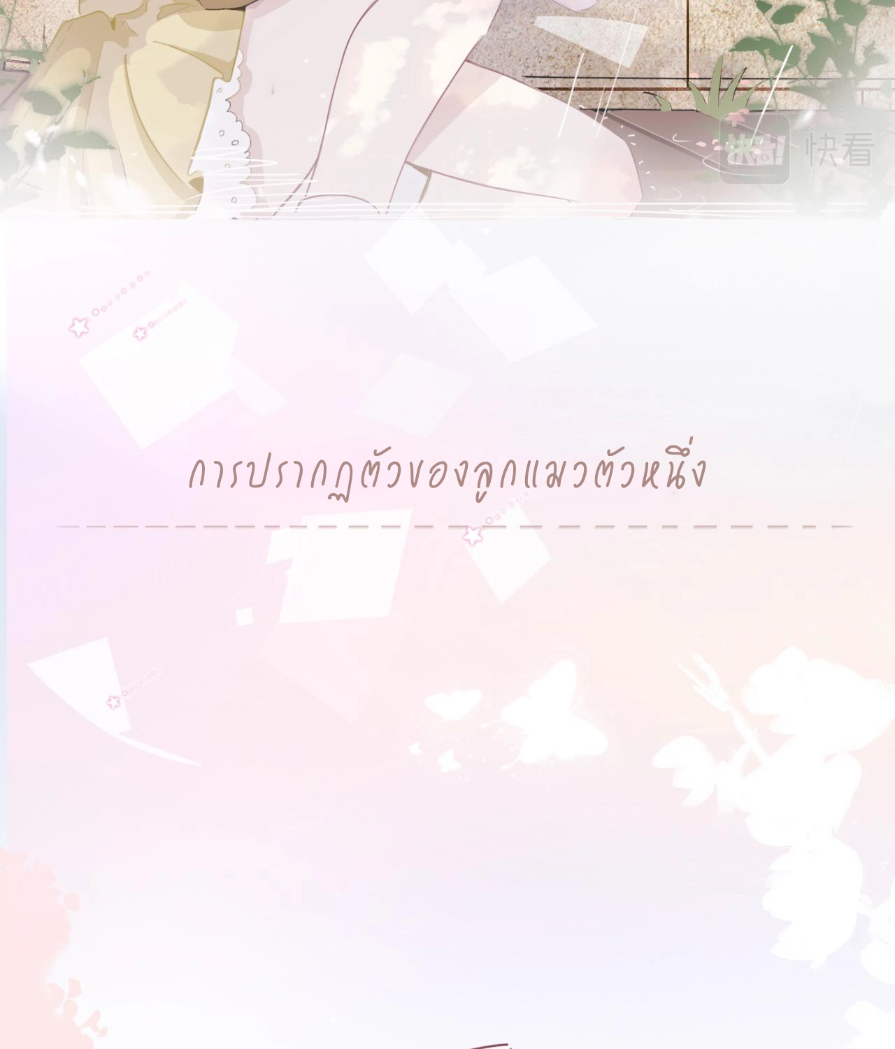 บันทึกดอกซากุระ ตอนที่ 1 หน้า 8