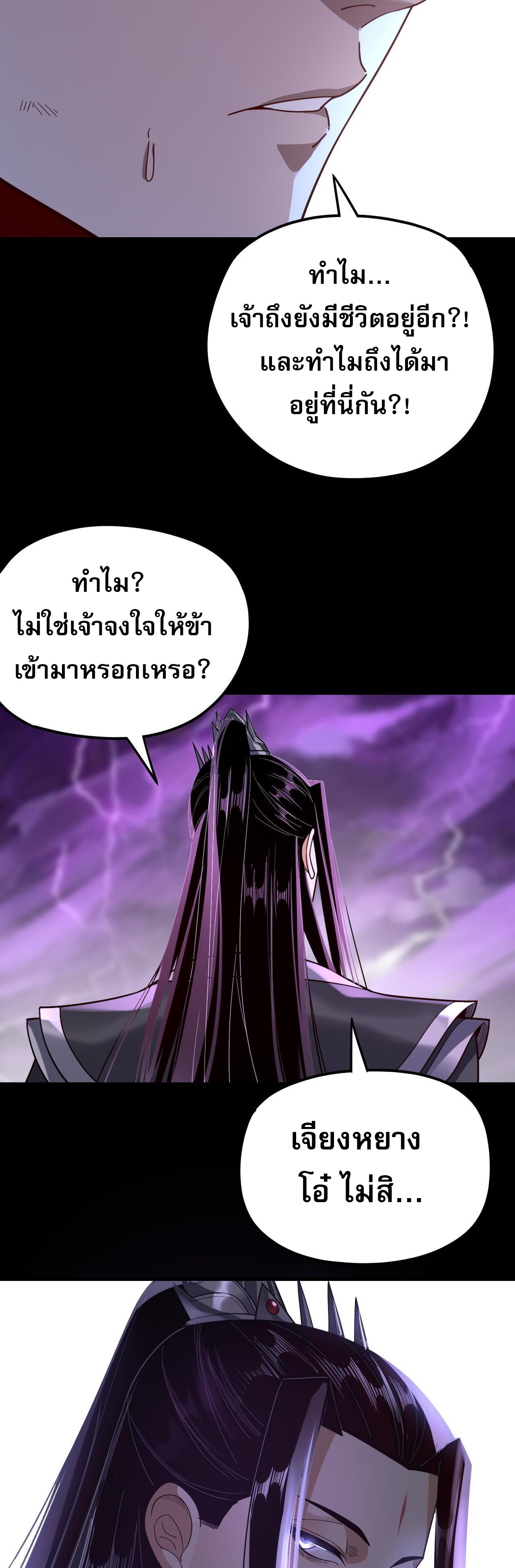 ข้าคือจอมวายร้ายผู้ยิ่งใหญ่ (ชนจีนก่อนใคร) ตอนที่ 113 หน้า 39
