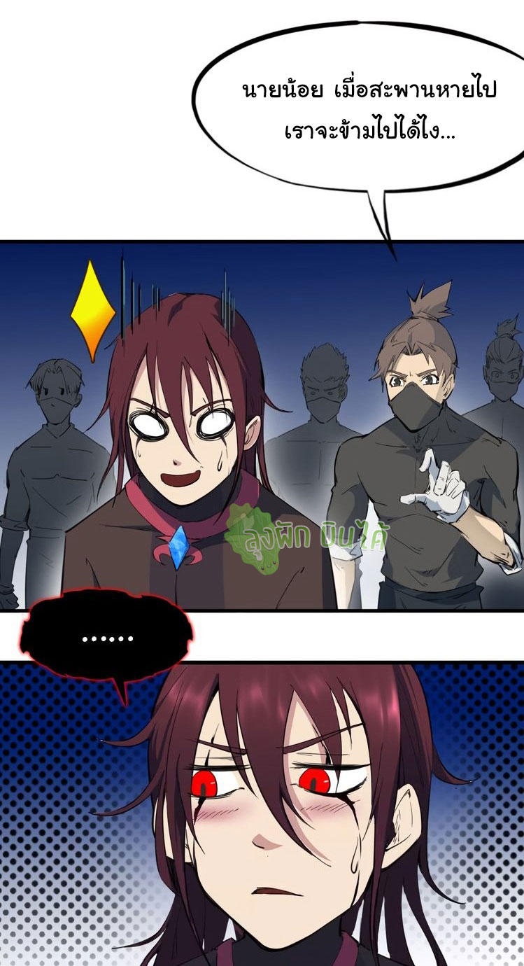 เลือดมังกร Bloodline of Dragons ตอนที่ 11 หน้า 17