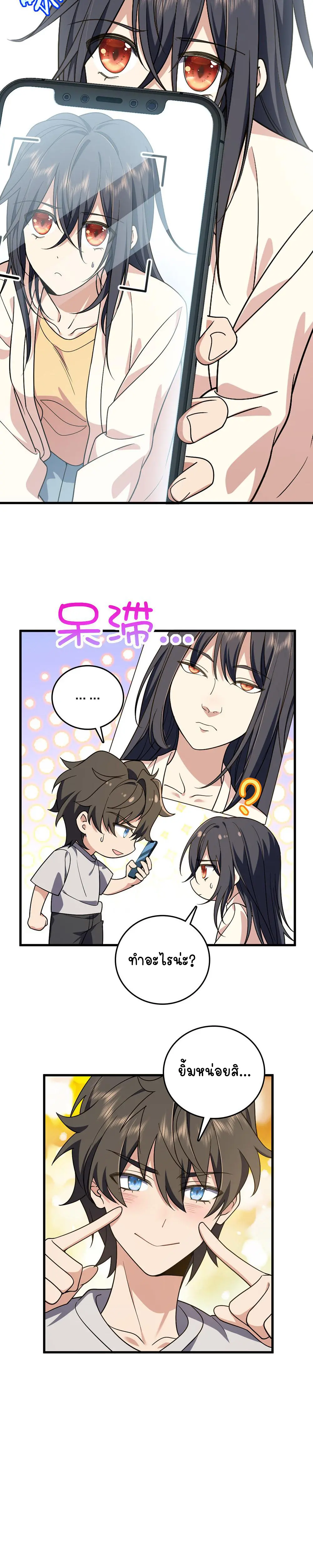 ภรรยาผมเป็นคนเมื่อ1000ปีที่แล้ว My Wife Is From a Thousand Years Ago ตอนที่ 10 หน้า 3