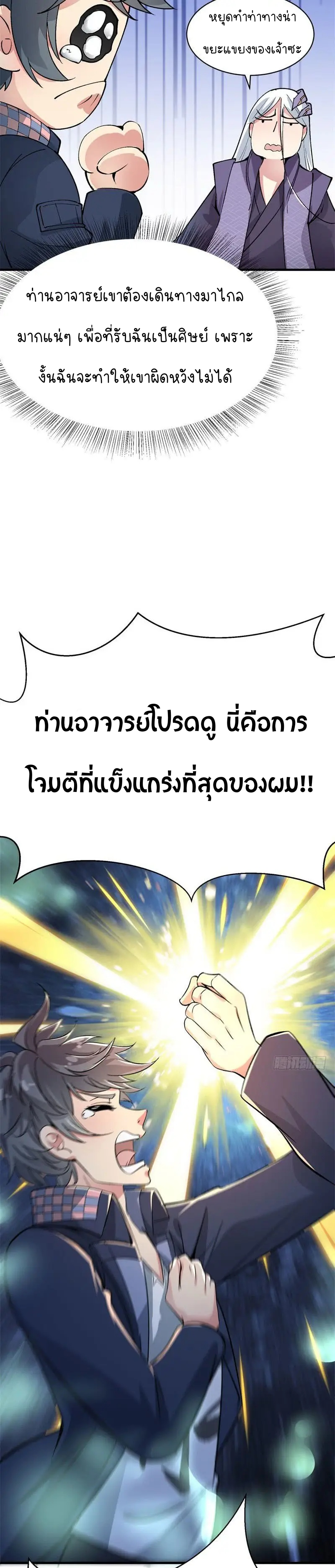 I Picked Up An Attribute ตอนที่ 2 หน้า 19