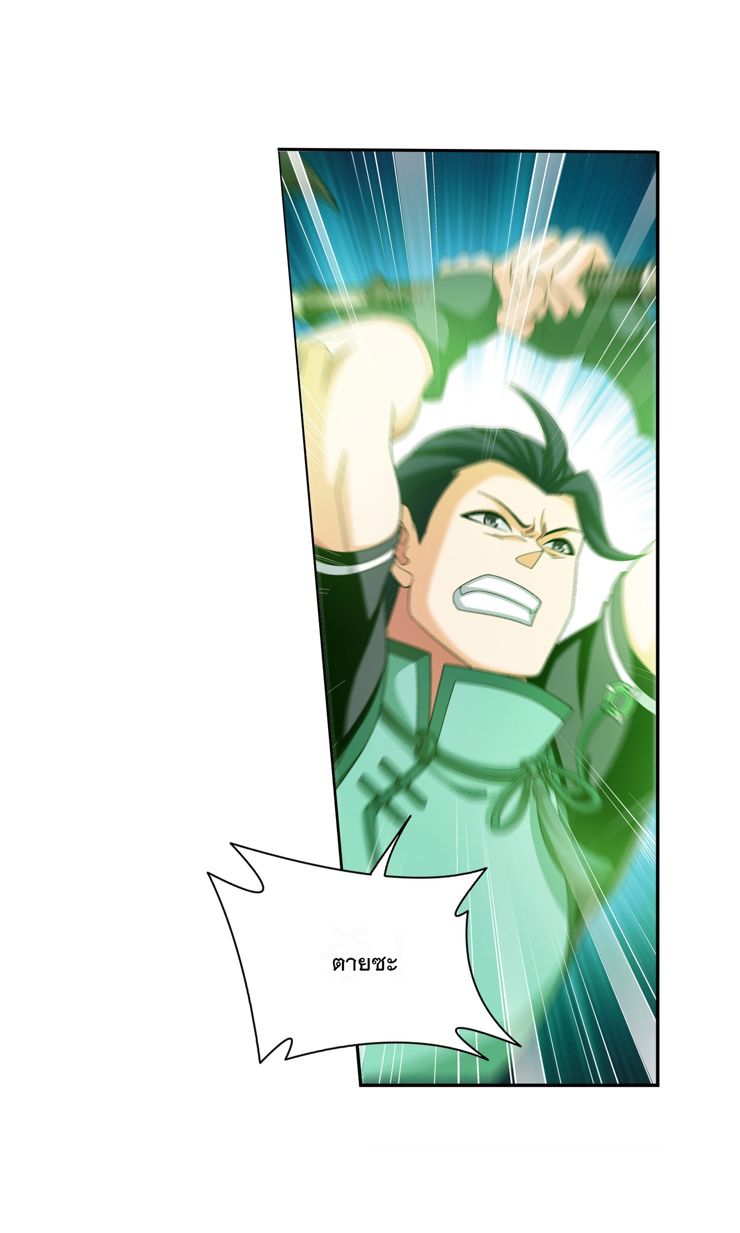 Da Zhu Zai ศึกปรมาจารย์สะท้านฟ้า (ชนจีน) ตอนที่ 331 หน้า 26