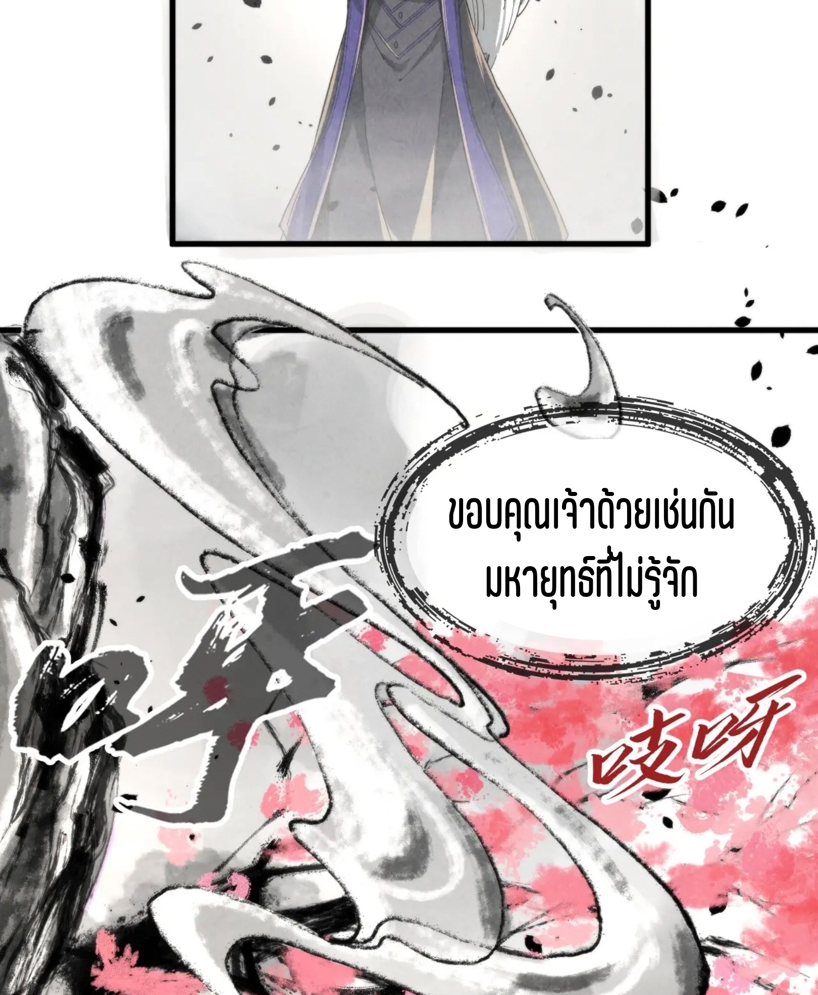 มหาเทพนิรันดร์กาล ตอนที่ 154 หน้า 48