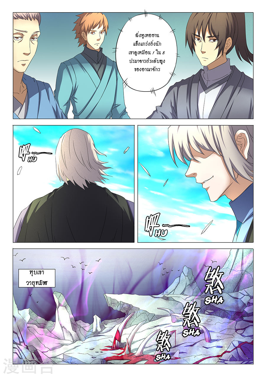 God of Martial Arts ตอนที่ 31 หน้า 22