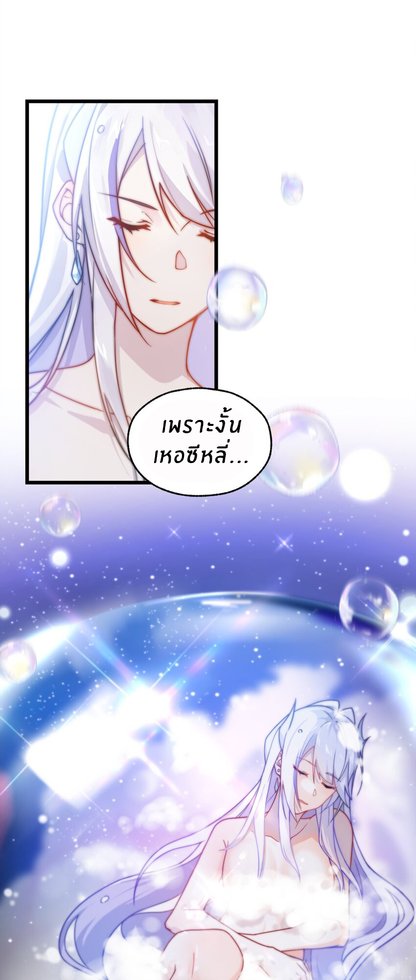 Purifying the world begins with bathing ตอนที่ 1 หน้า 9