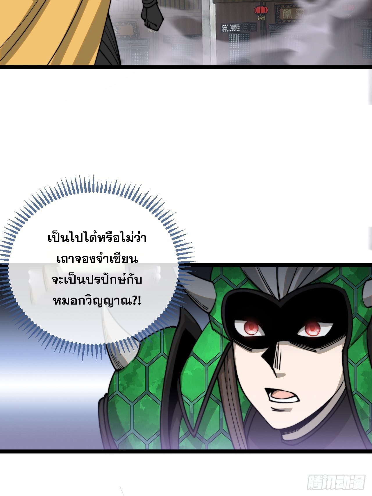 บุรุษที่มีโชค คงไม่ใช่ข้าแล้วแหละ ตอนที่ 96 หน้า 24