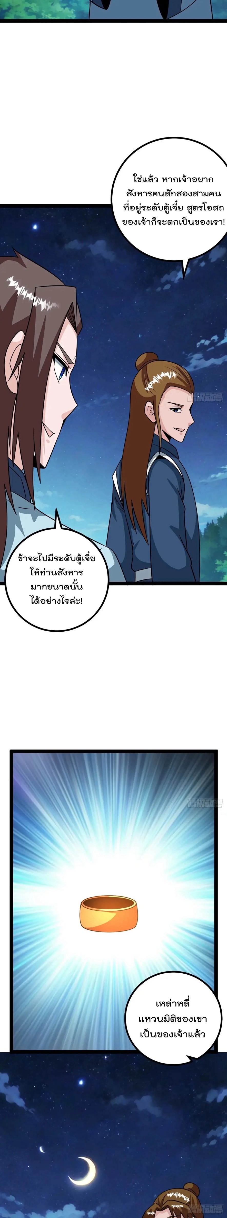 มาต่างโลกร้อยปีพึ่งมีระบบซะงั้น ตอนที่ 70 หน้า 5