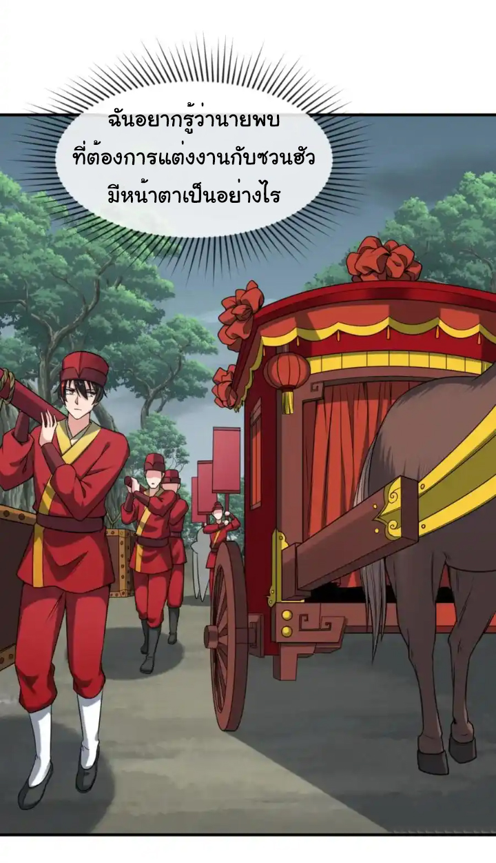 Junior Brother Demon Sovereign is too devoted ตอนที่ 112 หน้า 39