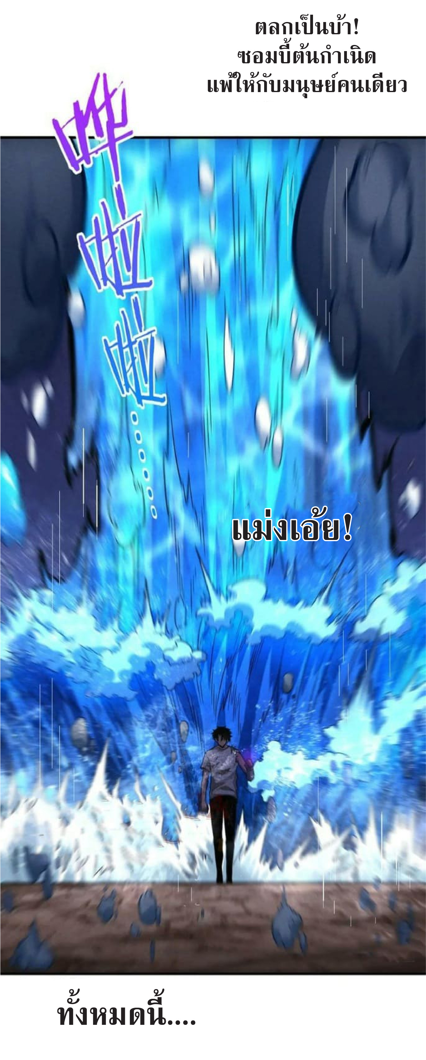 the frenzy of evolution การวิวัฒนาการที่บ้าคลั่ง ตอนที่ 108 หน้า 29