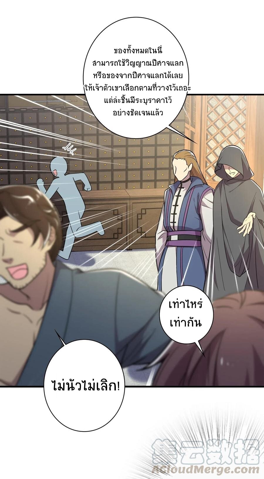 ชีวิตอันสันโดษของจักพรรดิ์หลินเกอ ตอนที่ 22 หน้า 41