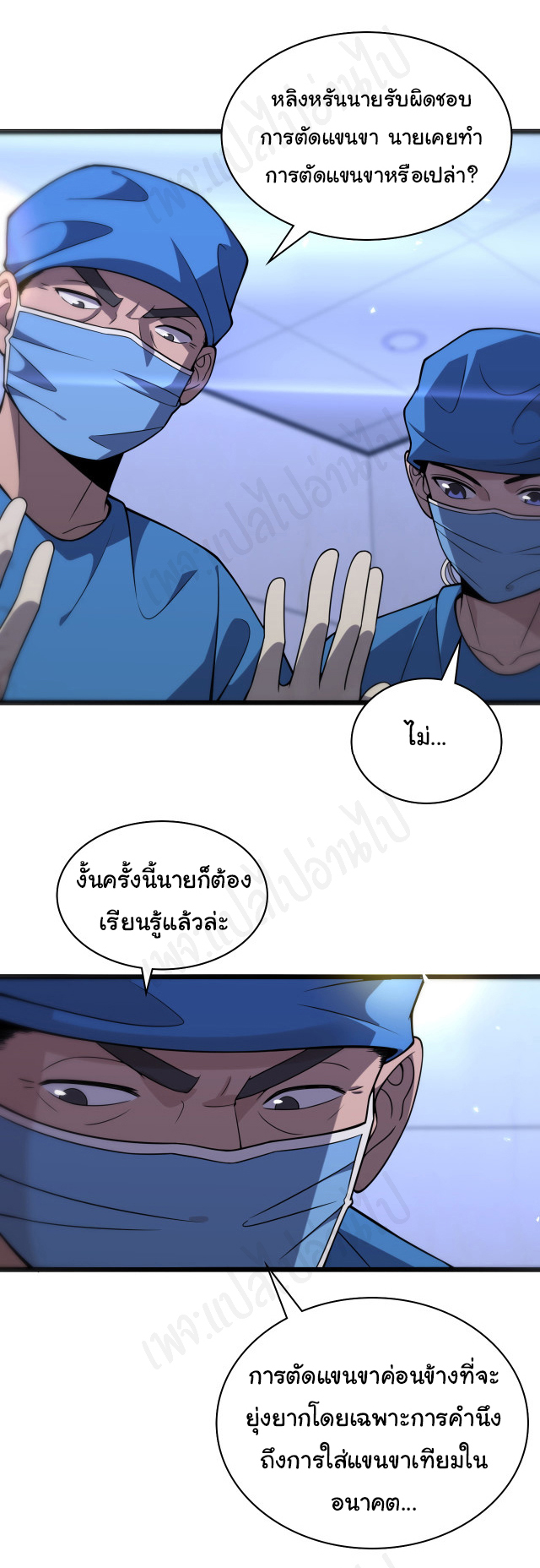 สุดยอดระบบของหมอหลิงหรัน ตอนที่ 95 หน้า 20