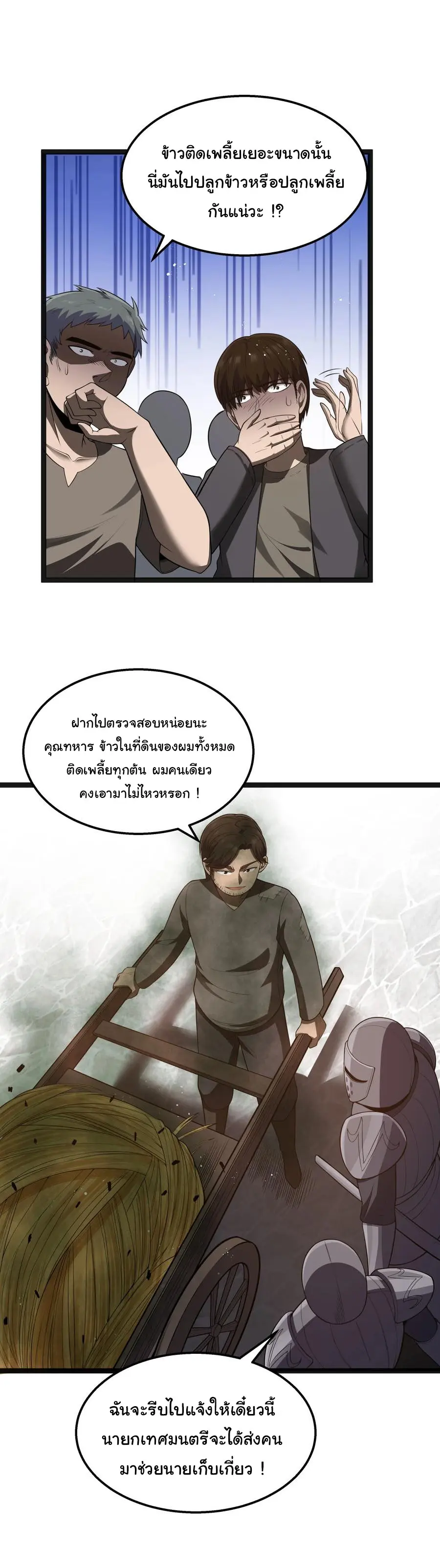 ผู้กล้าอย่างข้าจะพิชิตโลกาด้วยเงิน ( This Hero is a Money Supremacist ) ตอนที่ 23 หน้า 22