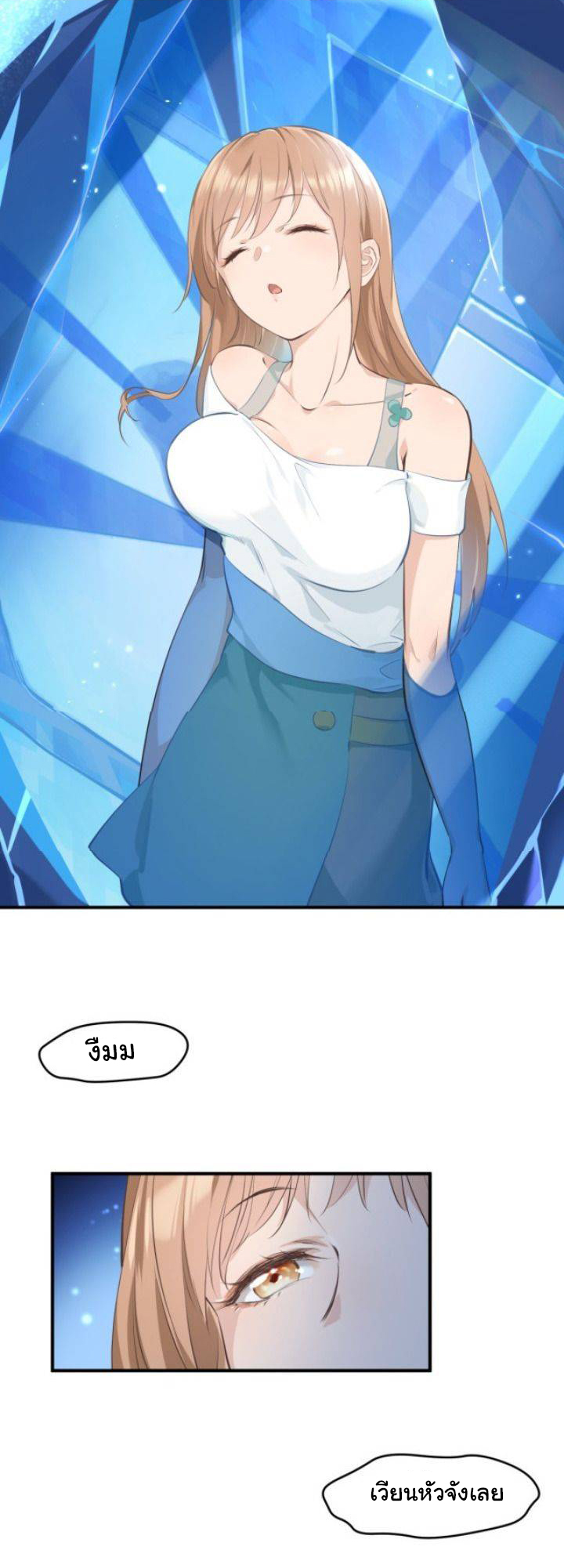 ผู้กล้าสุดชั่วกับระบบไร้ขีดจำกัด My endless inventory ตอนที่ 2 หน้า 19