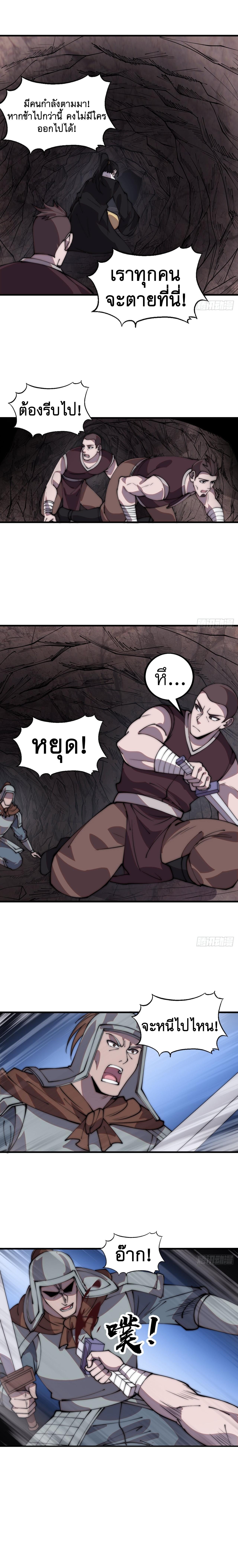 Starting a Mountain ตอนที่ 426 หน้า 3