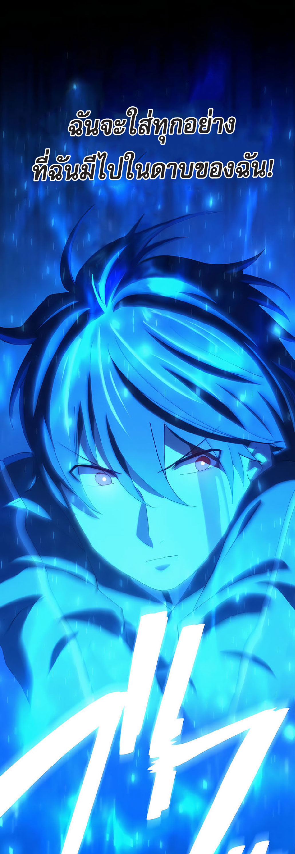การกลับชาติมาเกิดของจอมเวทย์ต้องห้าม (Reincarnation of the Forbidden Archmage) ตอนที่ 36 หน้า 44