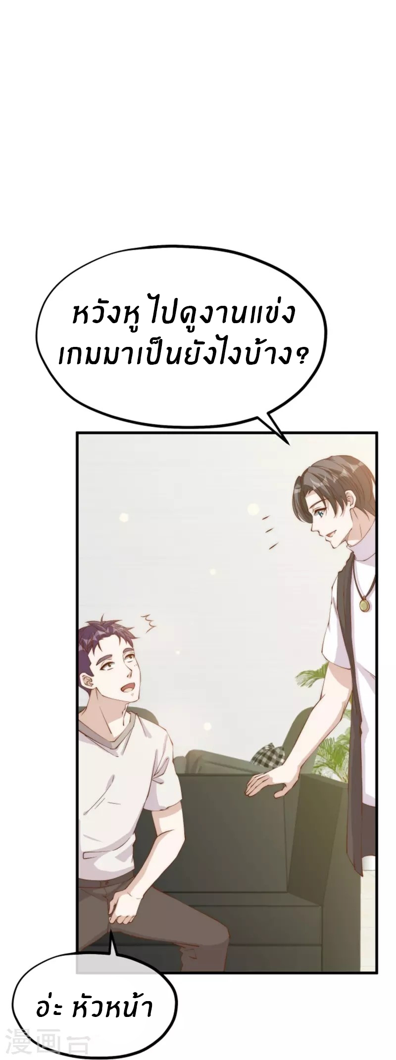 God Fisherman ตอนที่ 300 หน้า 5