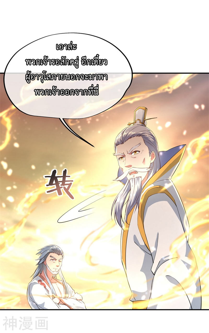 peerless battle spirit ตอนที่ 95 หน้า 24