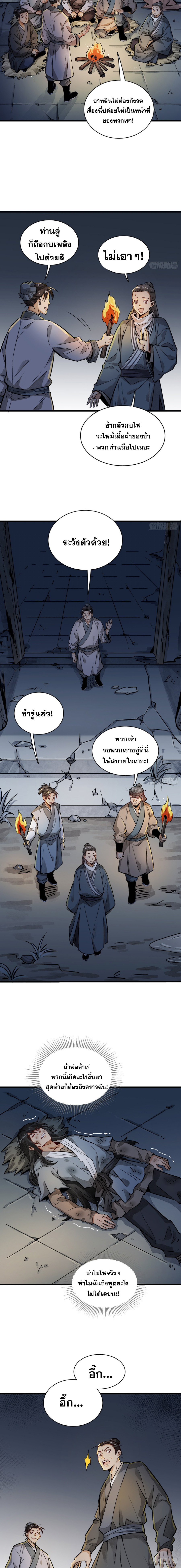 วาสนาแห่งหมากรุกกับด้ามขวานที่พุพัง ตอนที่ 2 หน้า 4