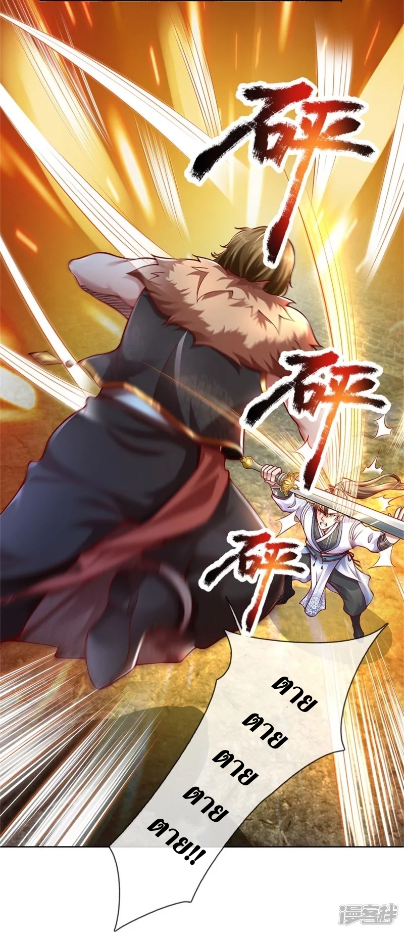 Sky Sword God ตอนที่ 36 หน้า 9