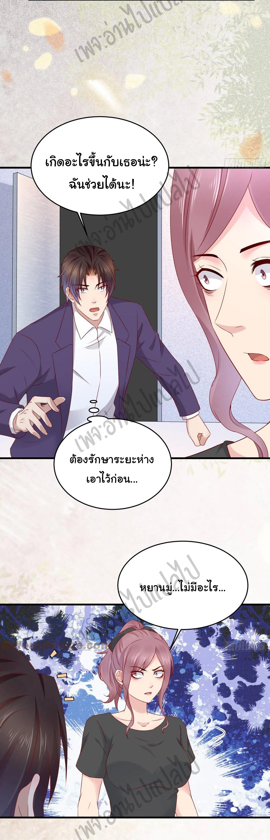 Best system Investors in the city ตอนที่ 41 หน้า 13