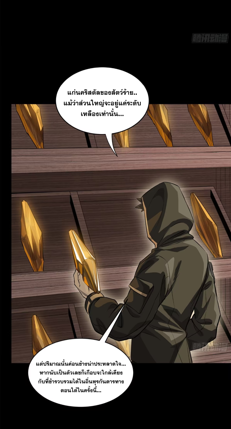 Legend of Star Genera ชนจีน ตอนที่ 163 หน้า 5