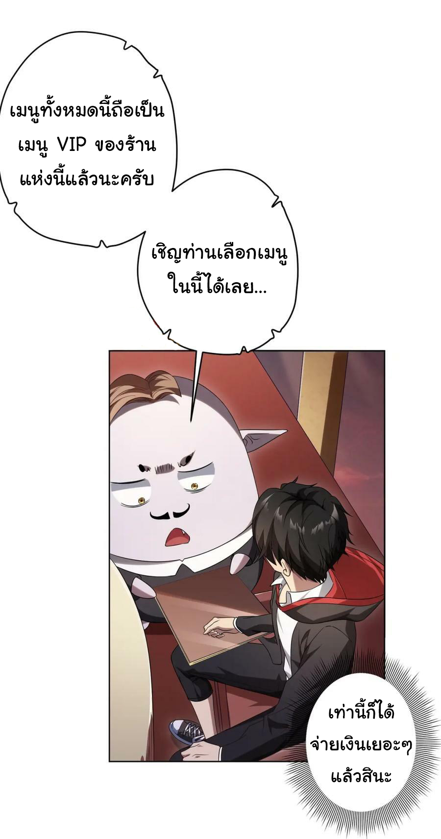 Start with trillions of coins ตอนที่ 25 หน้า 29