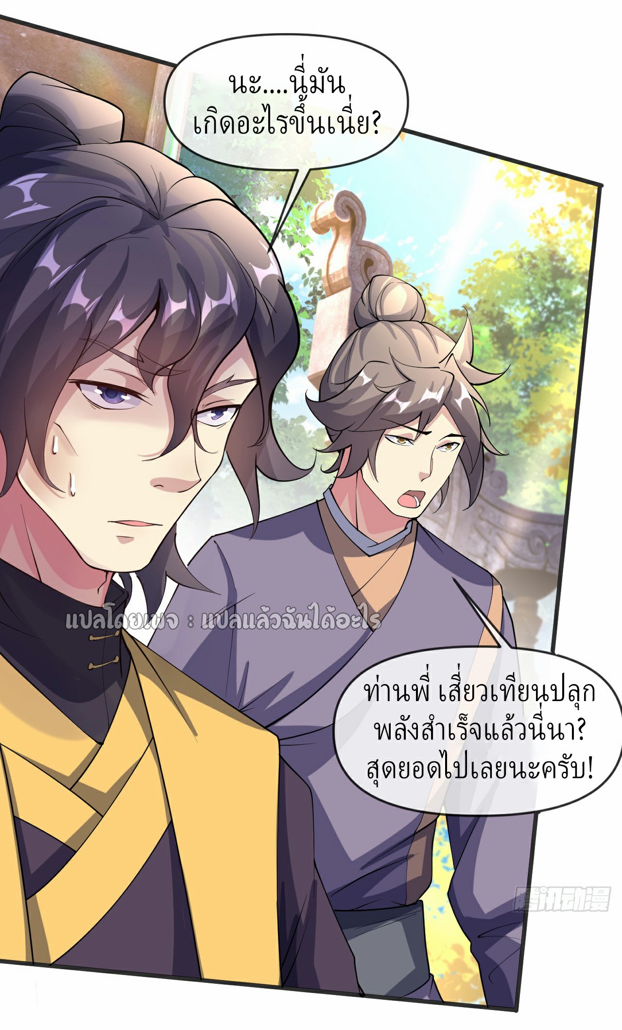 (ชนจีน)จุติเทพจักรพรรดิเกิดมาทั้งทีมีคะแนนเป็นล้าน ตอนที่ 12 หน้า 26