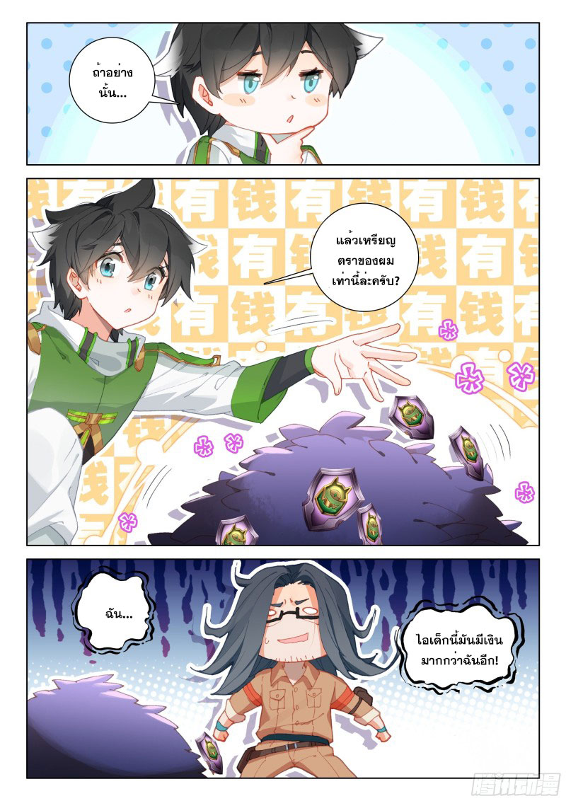 Soul Land IV – The Ultimate Combat มหาศึกการต่อสู้ ตอนที่ 192 หน้า 9