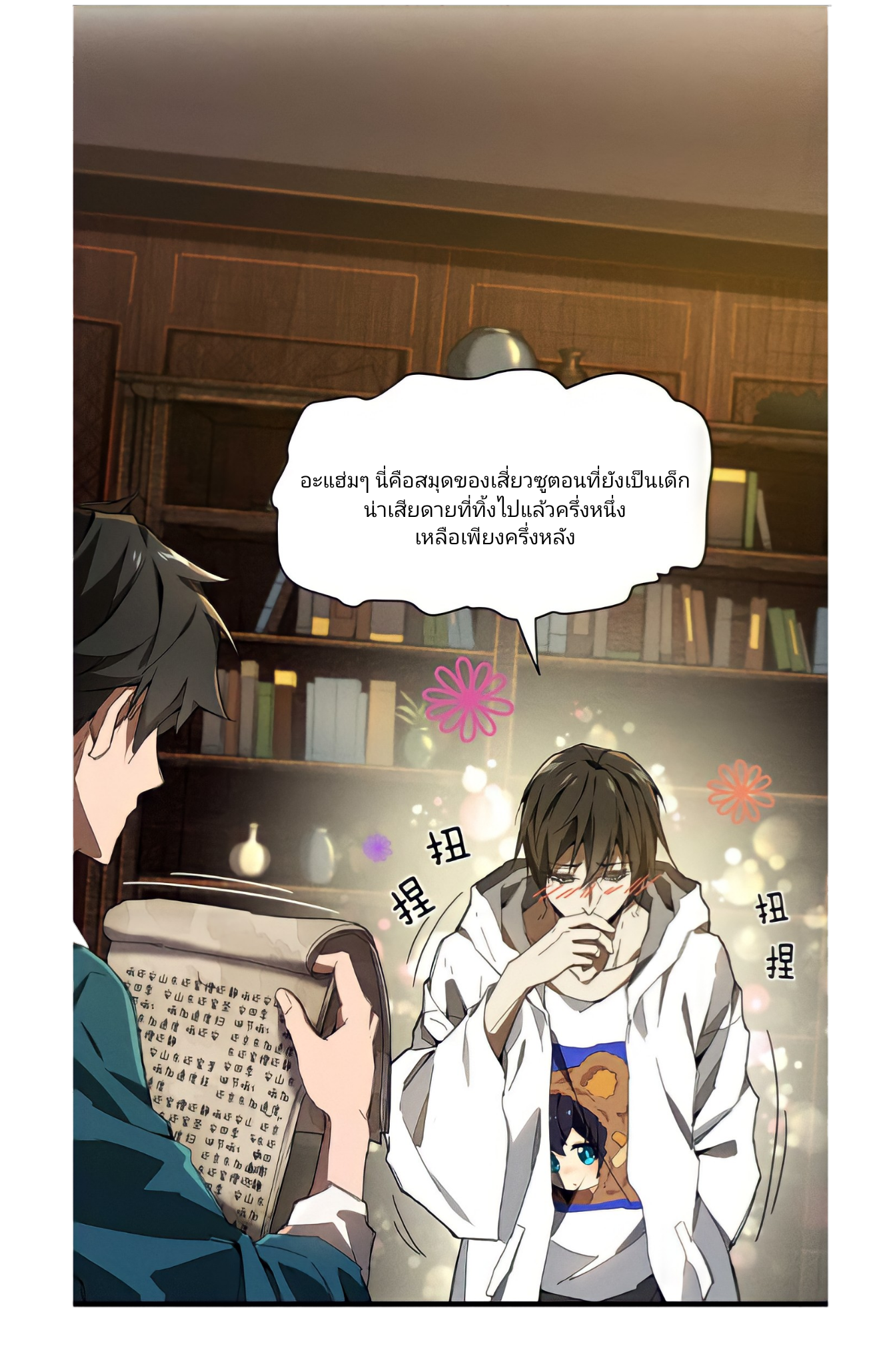 สวรรค์นภาหมื่นบรรพกาล ตอนที่ 9 หน้า 10