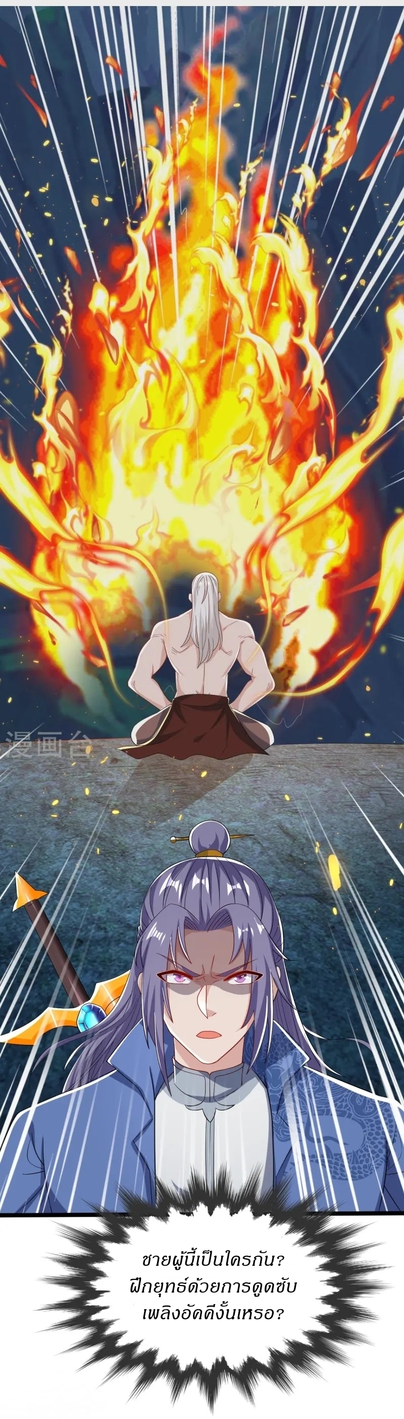 Ultimate Sovereign ยอดราชันย์แห่งใต้หล้า ตอนที่ 48 หน้า 10