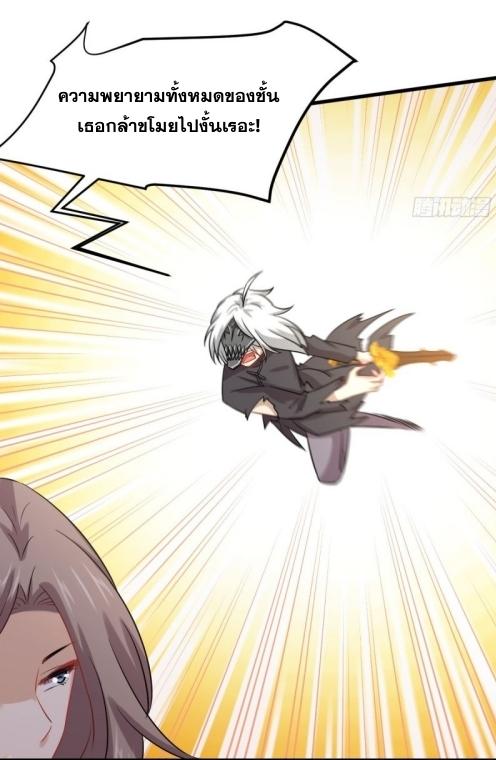 Immortal Swordsman in The Reverse World ข้าเซียนกระบี่ไม่เกาะสตรี ตอนที่ 126 หน้า 4