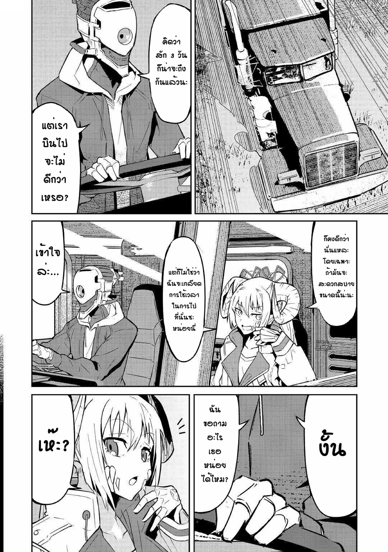 Iseikai Tensei ตอนที่ 4 หน้า 8