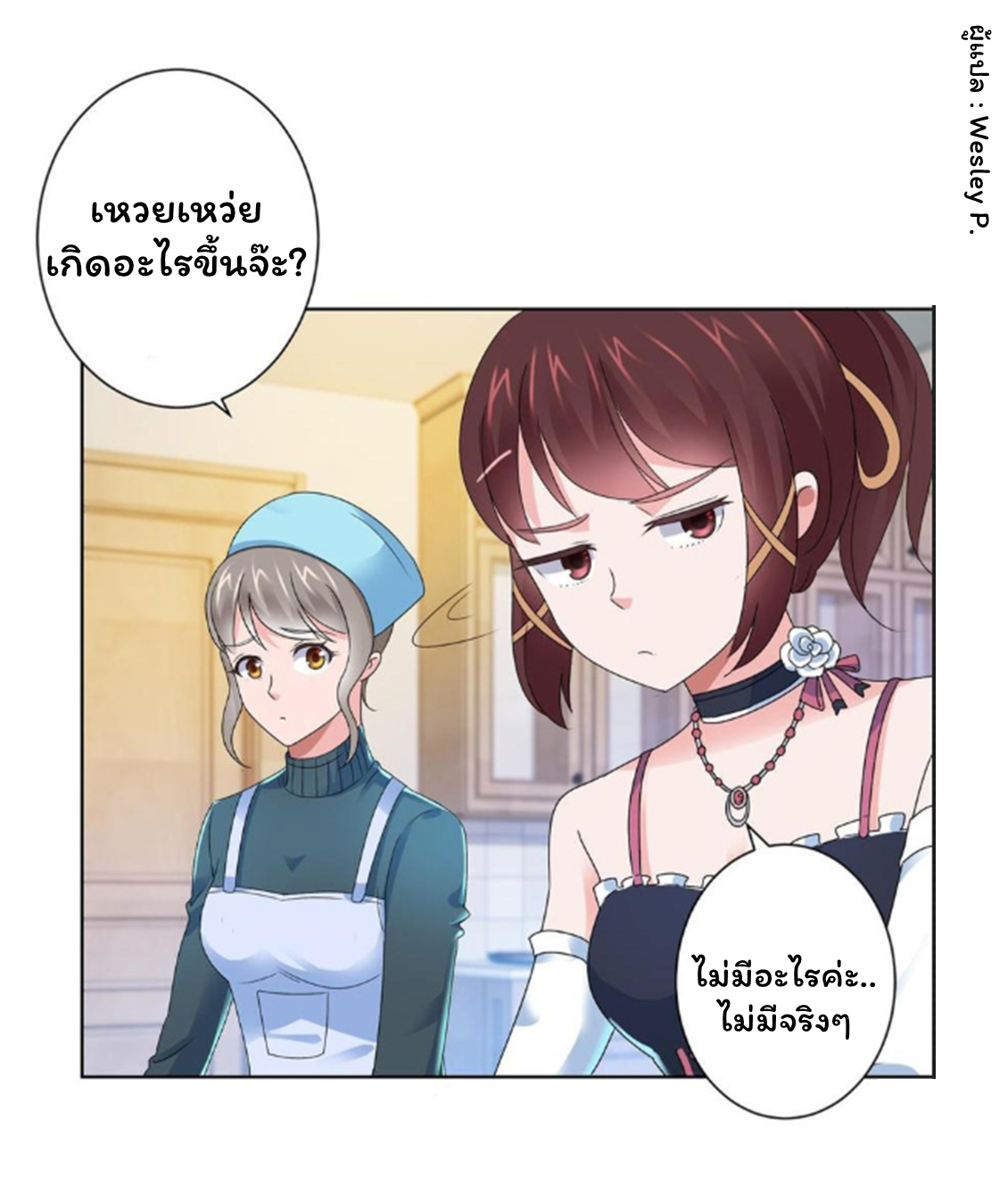 ระบบพระเจ้า ตอนที่ 130 หน้า 3