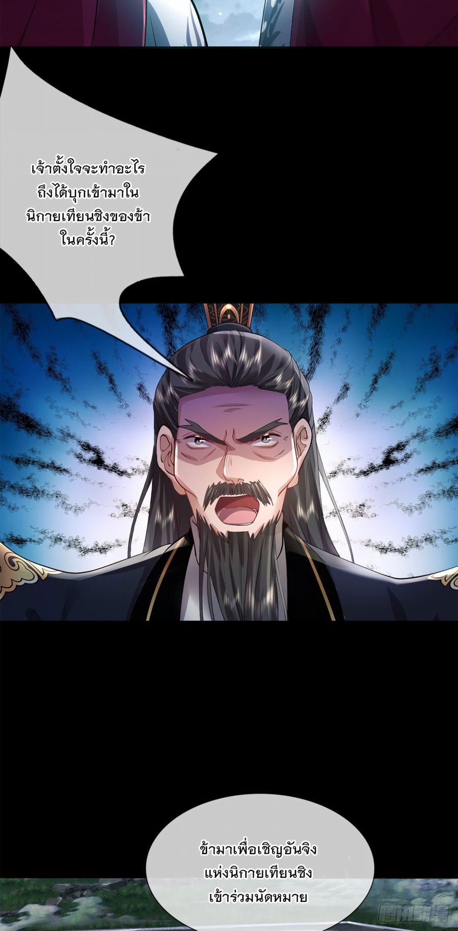 ข้าจะกลืนกินทุกสรรพสิ่ง ตอนที่ 2 หน้า 21
