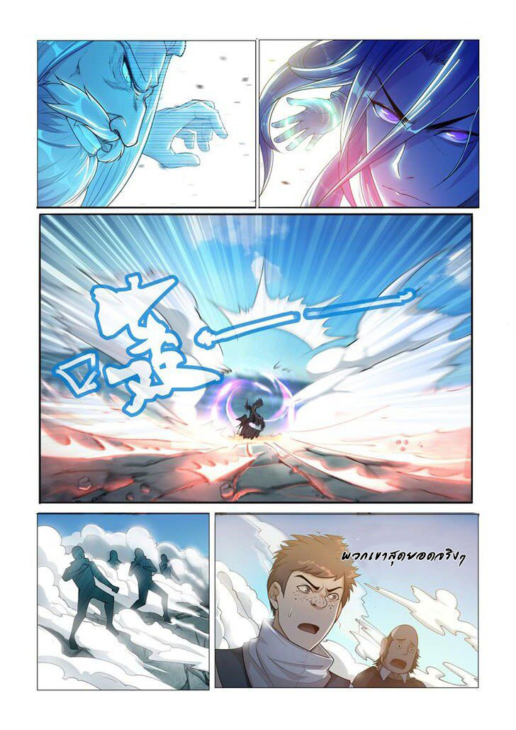 Lord of the Universe ตอนที่ 1 หน้า 8