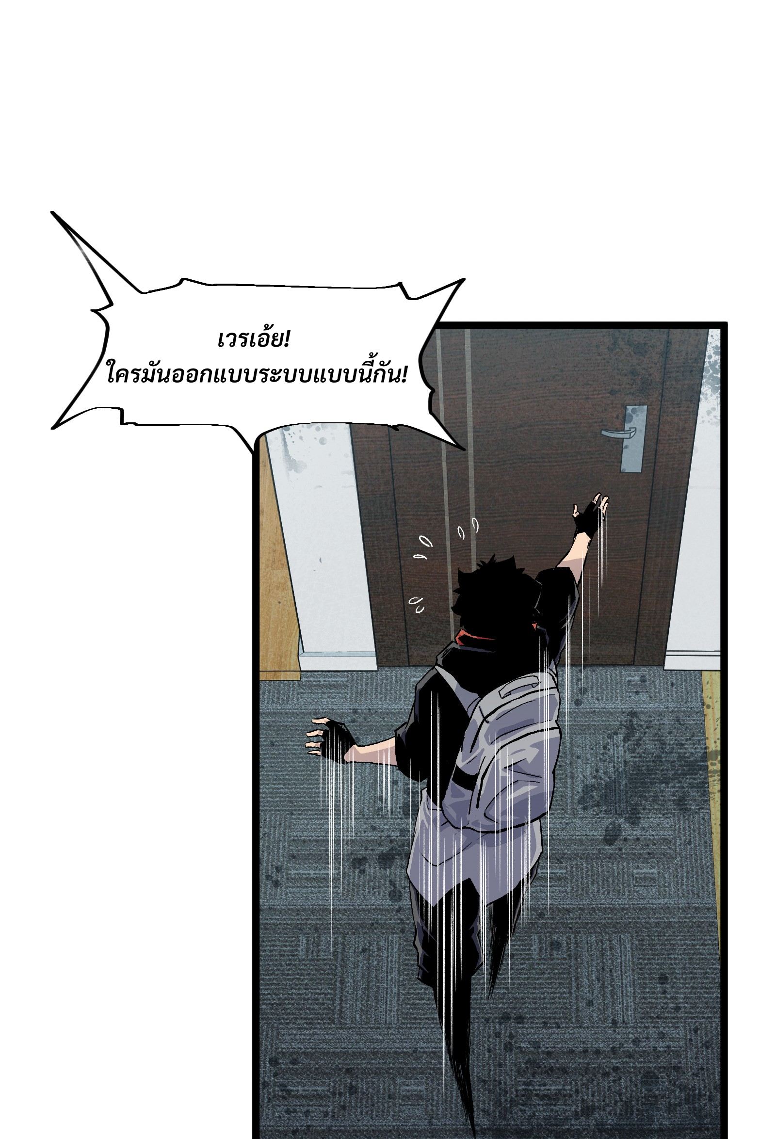 บริษัทจัดส่งในวันสิ้นโลก ตอนที่ 3 หน้า 16