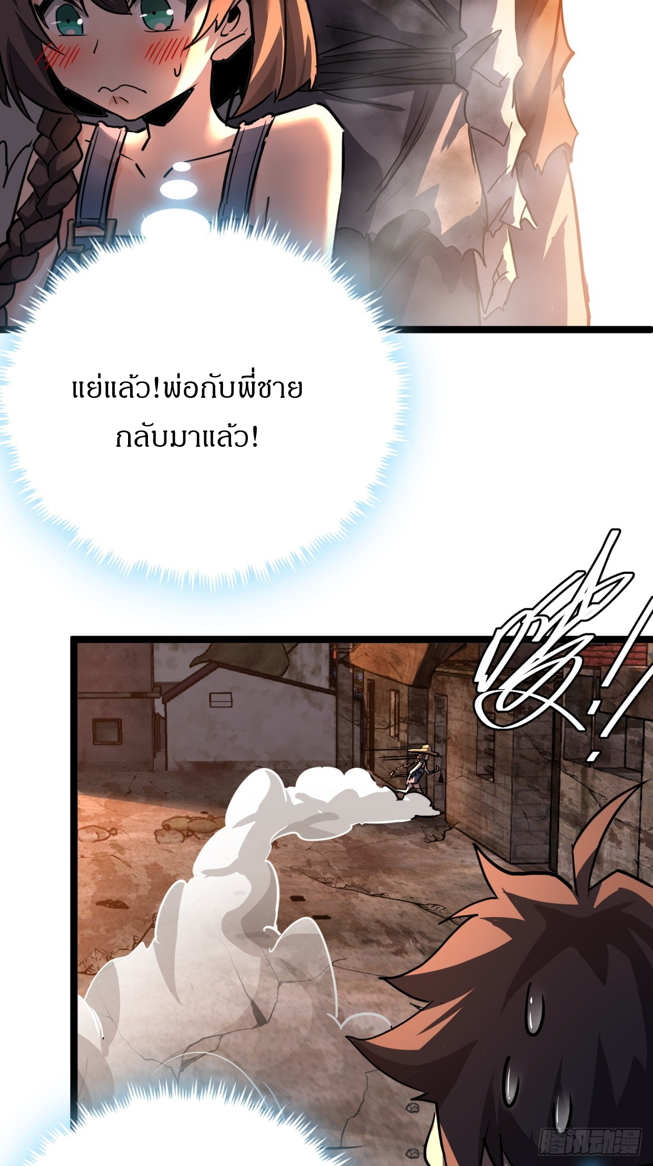 ผมโหดที่สุดในเกมนี้นะครับ ตอนที่ 15 หน้า 14