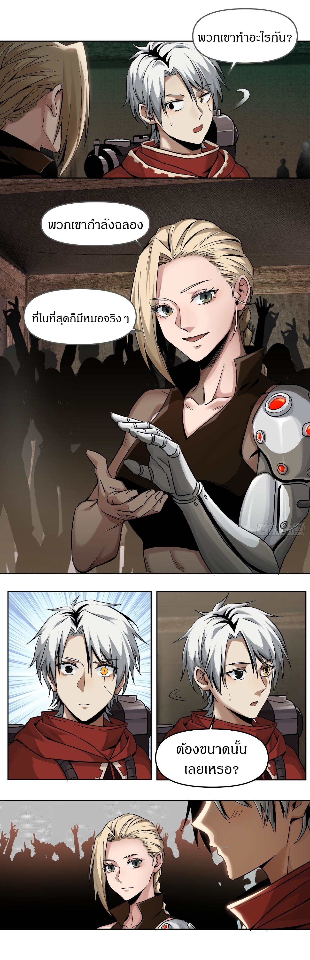 สงครามเทอร์ร่า ตอนที่ 21 หน้า 2