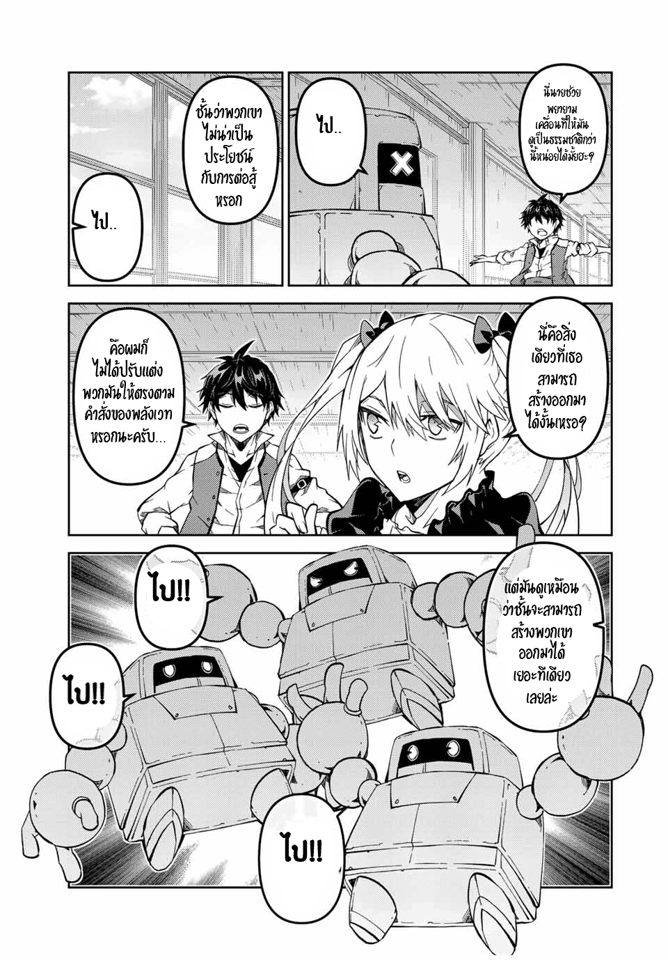 FUGUUSHOKU “KAJISHI” DAKEDO SAIKYOU DESU อาชีพสุดอ่อน(ช่างตีเหล็ก)แต่โคตรโกง ตอนที่ 139 หน้า 4