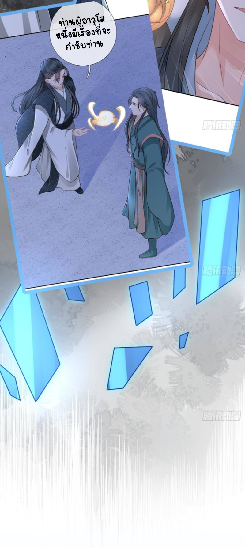 ให้ตายข้าก็จะไม่เป็นอาจารย์ ตอนที่ 51 หน้า 21