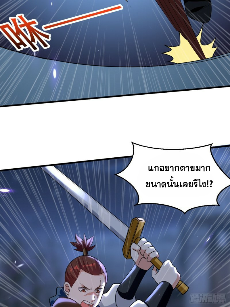 The ultimate son-in-law from different world ตอนที่ 89 หน้า 21