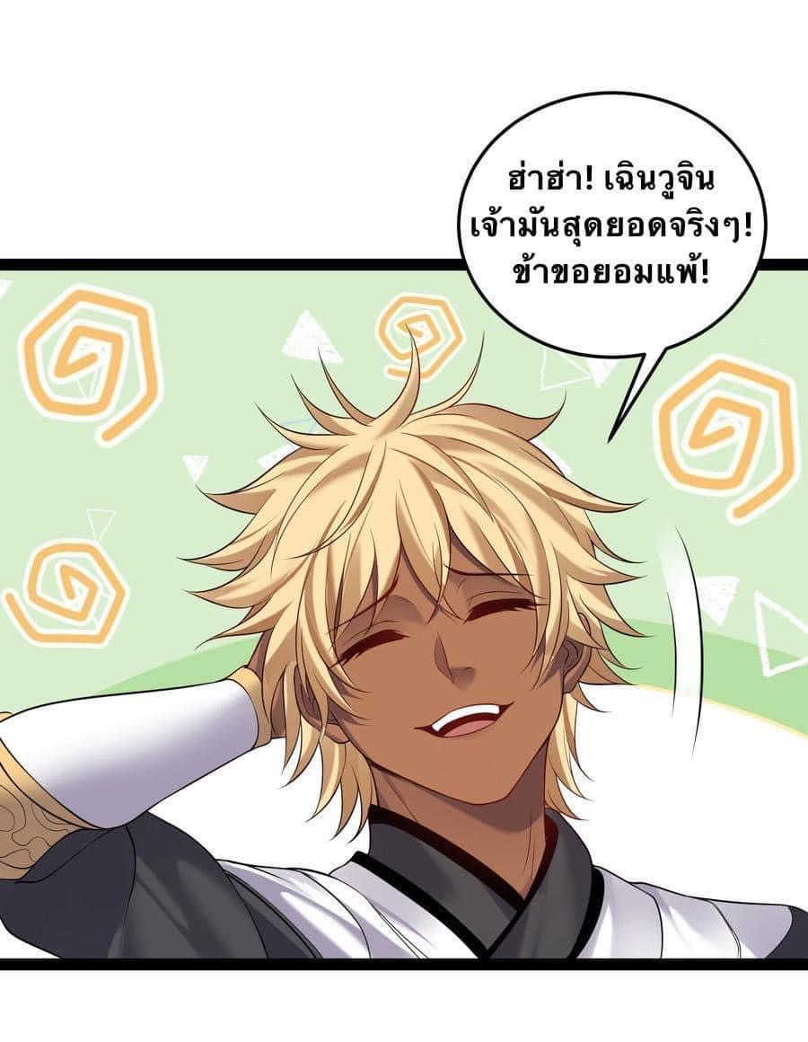 เทพวายร้ายกลับชาติมาเกิดใหม่ ตอนที่ 47 หน้า 9