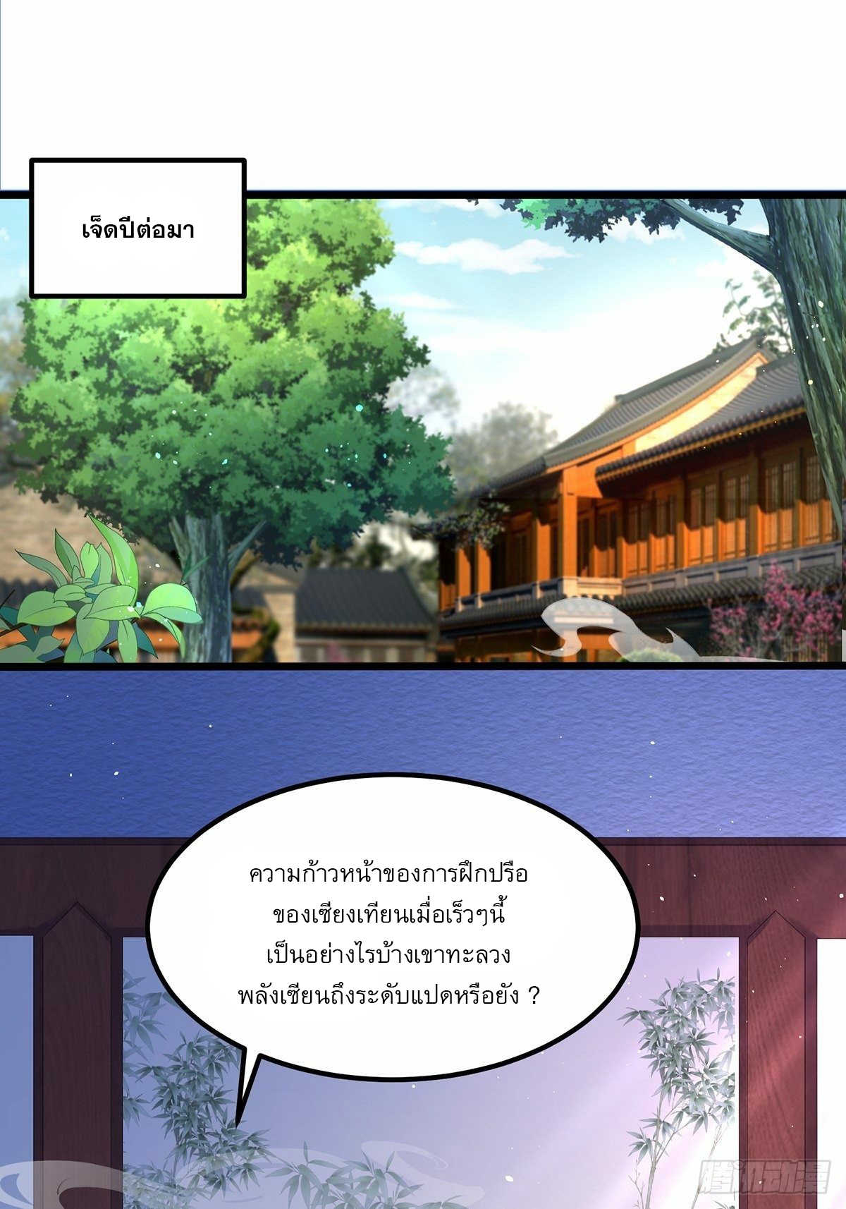 เทพกระบี่มรณะ (ชนจีน) ตอนที่ 8 หน้า 2