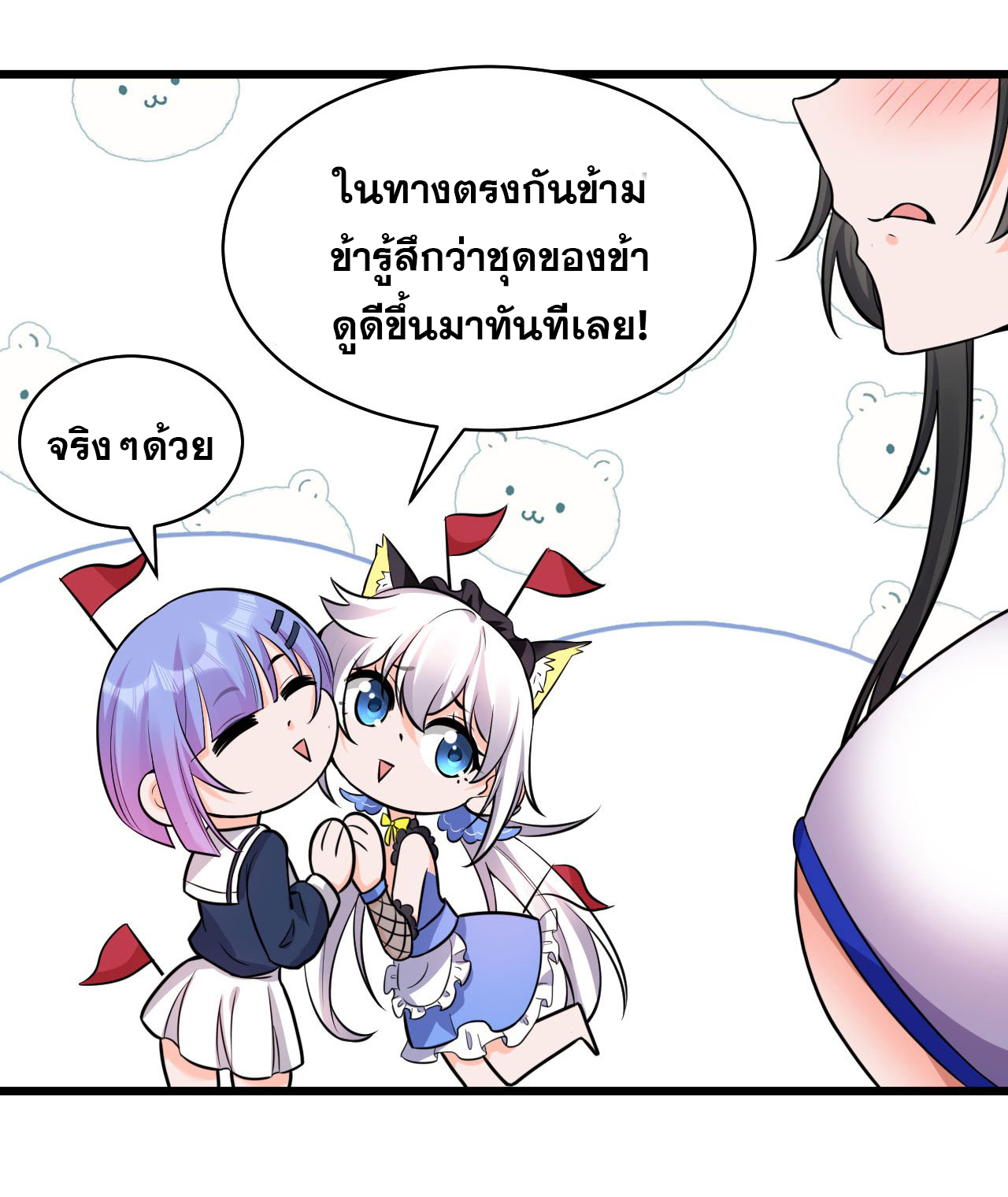 ข้าเพียงต้องการฝึกฝนศิษย์น้องหญิงก็เท่านั้น ตอนที่ 62 หน้า 14