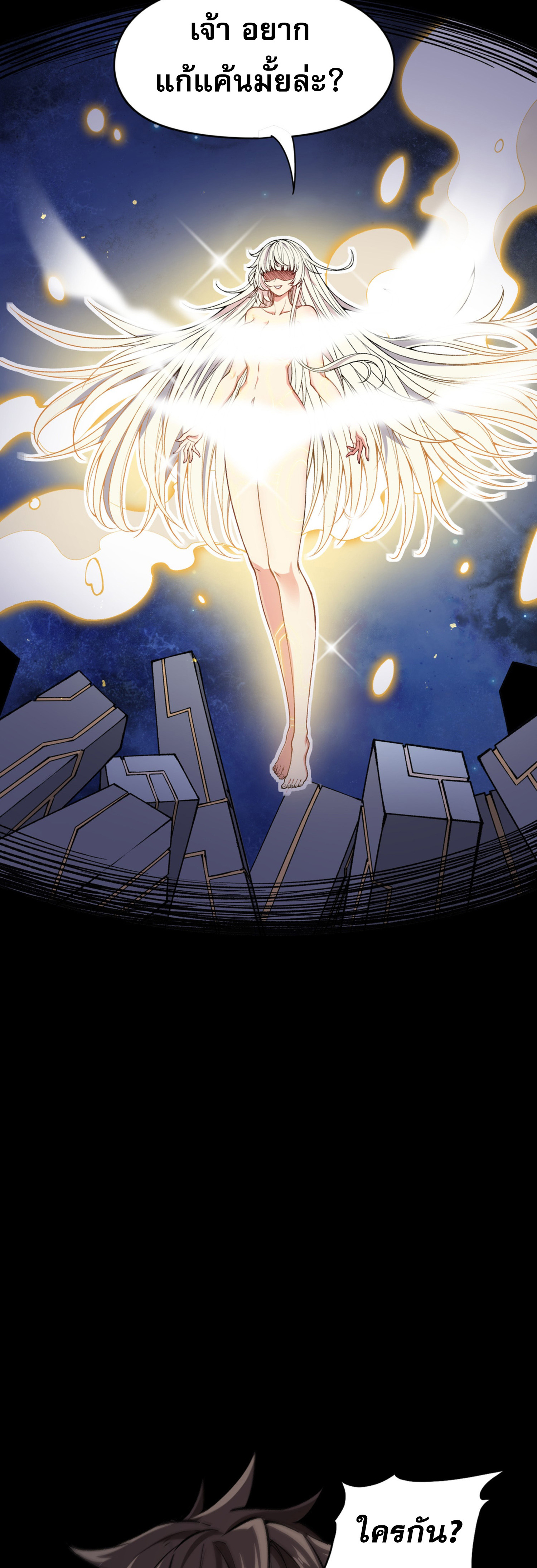 เปิดเรื่องมา ฉันก็กลายเป็นผู้สังหารเทพซะแล้ว ตอนที่ 2 หน้า 7