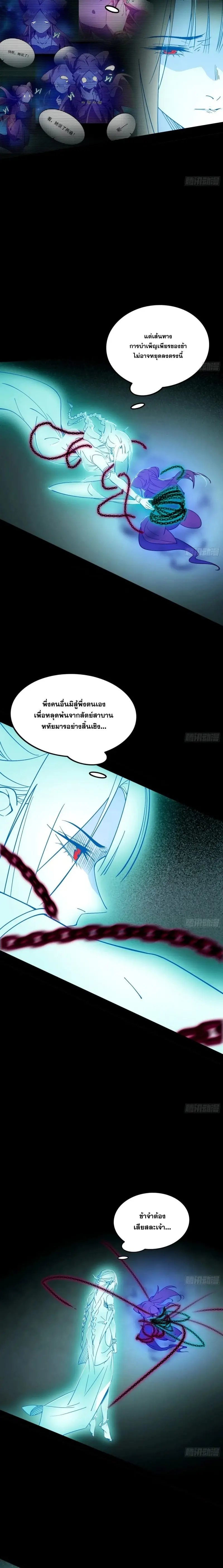 I'm an Evil God ข้าคือจักรพรรดิปีศาจ ตอนที่ 379 หน้า 16