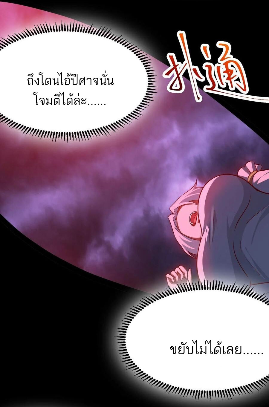 คนชอบธรรมอย่างผม ถูกระบบบังคับให้เป็นตัวร้าย ตอนที่ 31 หน้า 5