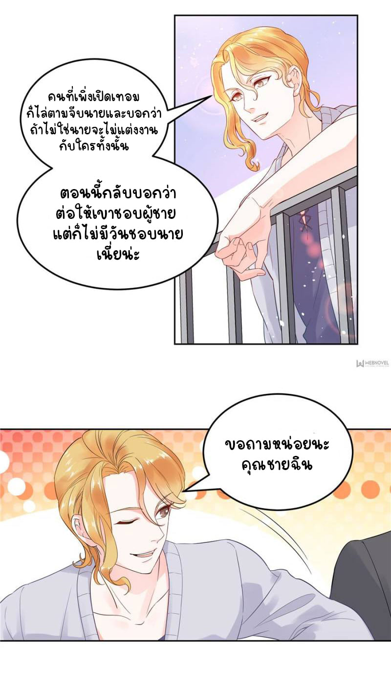 เจ้าชายโรงเรียนแห่งชาติเป็นเด็กผู้หญิง ตอนที่ 2 หน้า 11